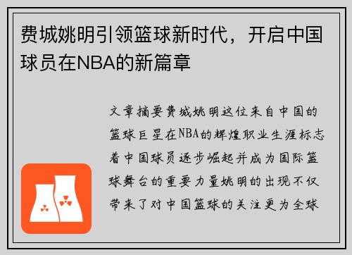 费城姚明引领篮球新时代，开启中国球员在NBA的新篇章