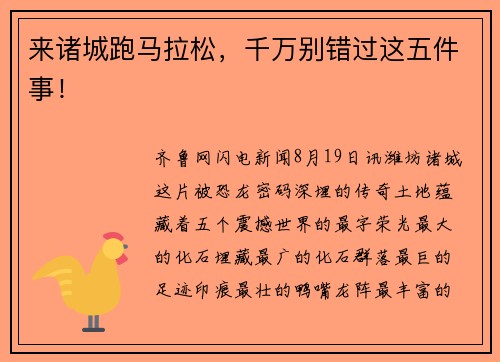 来诸城跑马拉松，千万别错过这五件事！